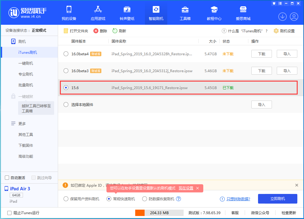 那坡苹果手机维修分享iOS15.5验证通道关闭，升级iOS16后还可以降级吗 