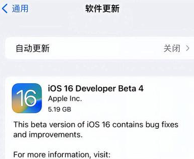 那坡苹果手机维修分享iOS16 Beta4 更新内容及升级建议 