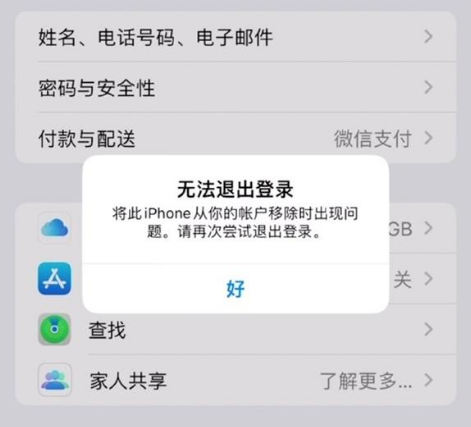 那坡苹果手机维修分享iOS 16.0无法退出Apple ID的问题解决了 