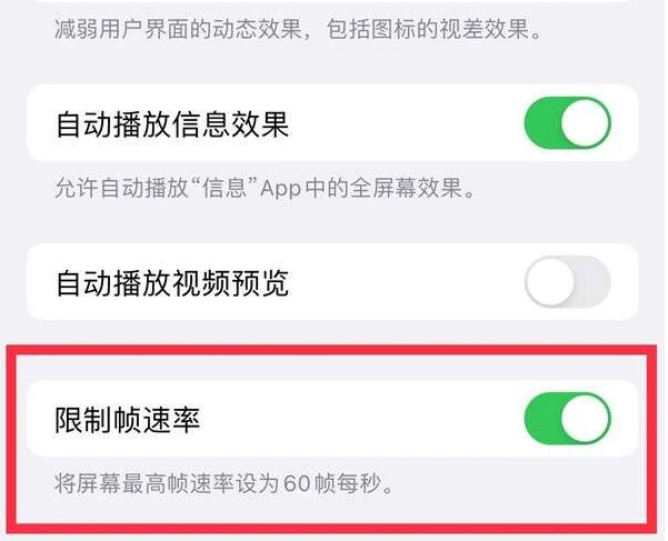 那坡苹果13维修分享iPhone13 Pro高刷是否可以手动控制 