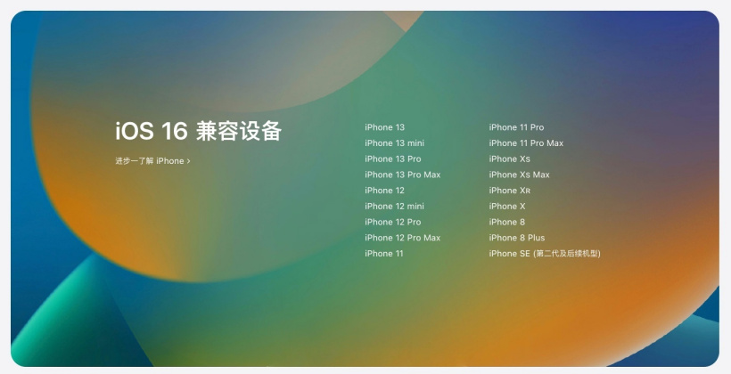 那坡苹果手机维修分享苹果 iOS 16 支持哪些机型 