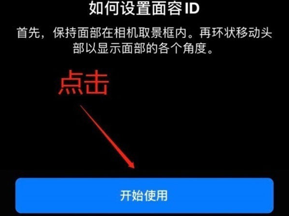 那坡苹果13维修分享iPhone 13可以录入几个面容ID 