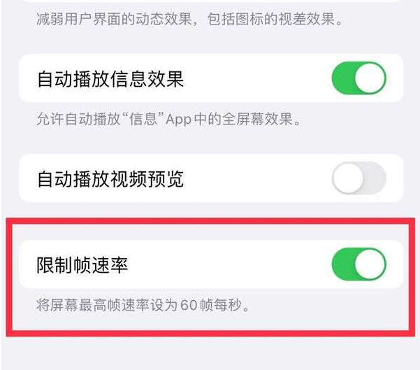 那坡苹果13维修分享iPhone13 Pro高刷设置方法 