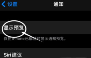 那坡苹果13维修分享iPhone 13隐藏通知方法教程 
