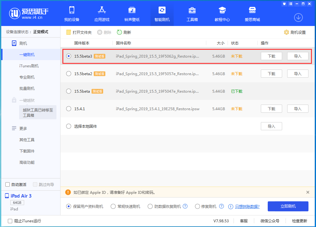 那坡苹果手机维修分享iOS15.5 Beta 3更新内容及升级方法 