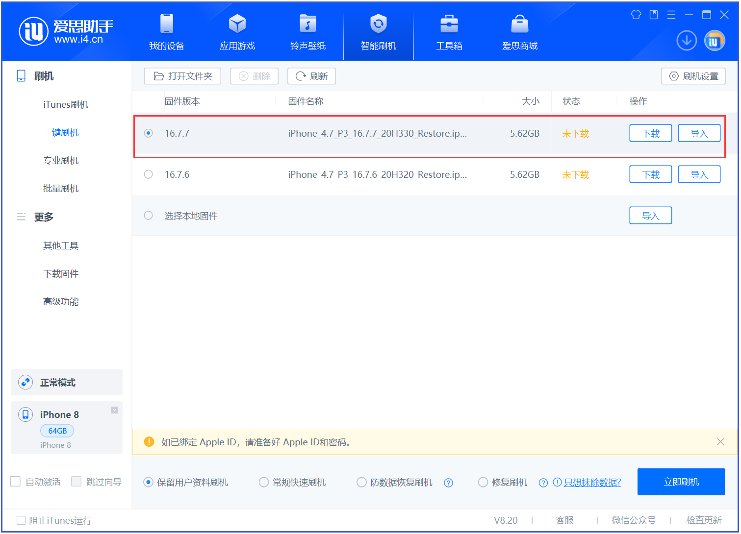 那坡苹果手机维修分享iOS 16.7.7正式版升级 