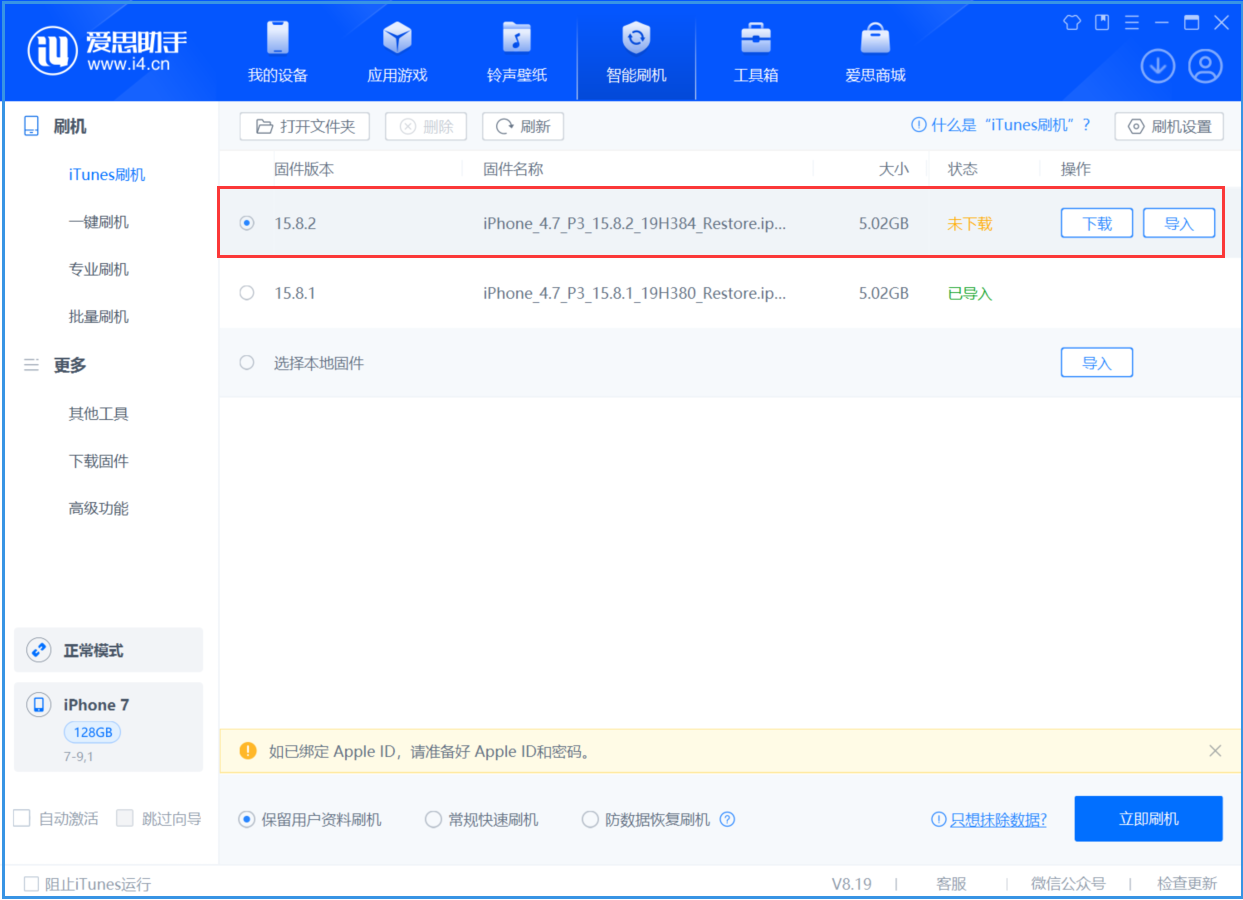 那坡苹果手机维修分享iOS 16.7.6/iOS 15.8.2正式版一键刷机教程 