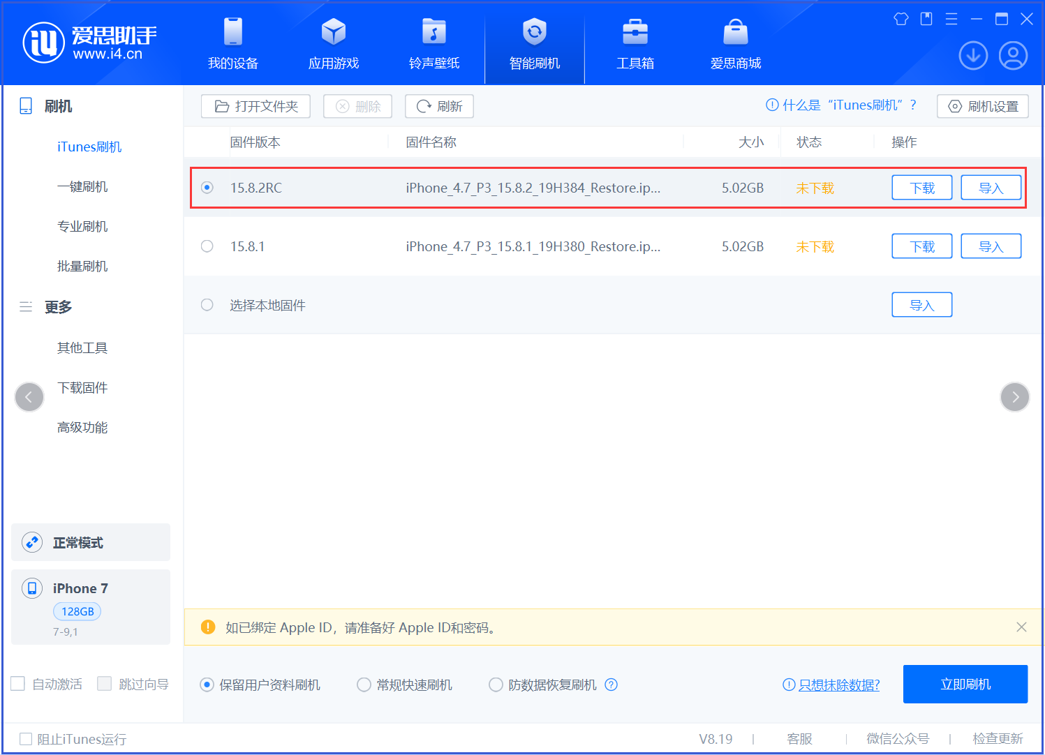 那坡苹果手机维修分享iOS 16.7.6RC/iOS 15.8.2RC一键刷机教程 
