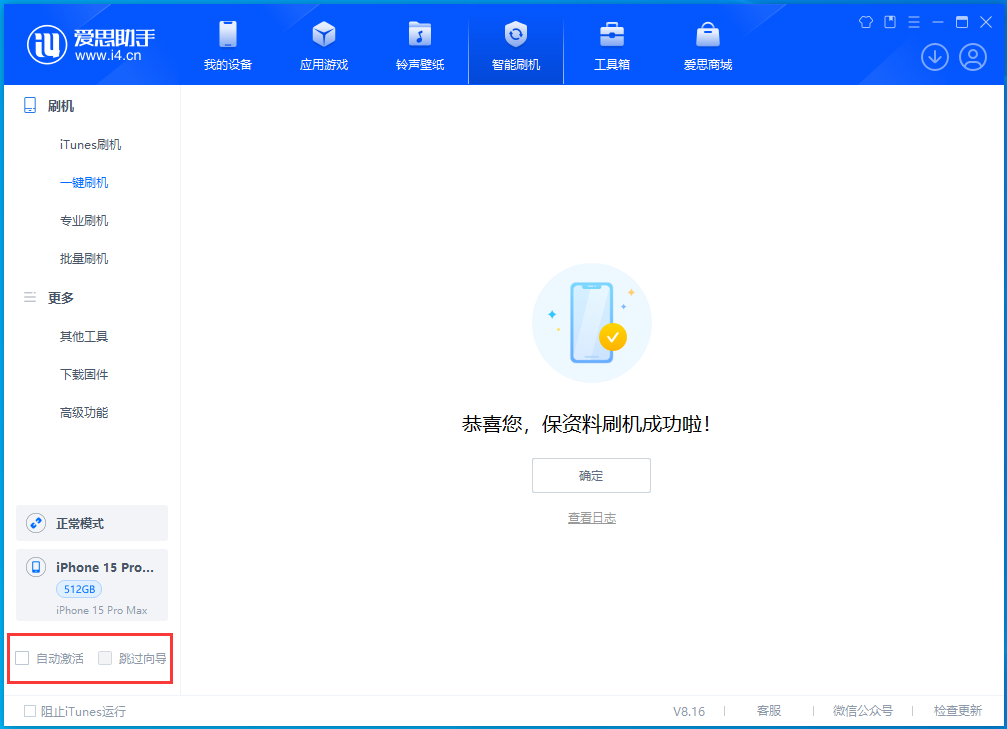 那坡苹果手机维修分享iOS 17.3正式版一键刷机教程 