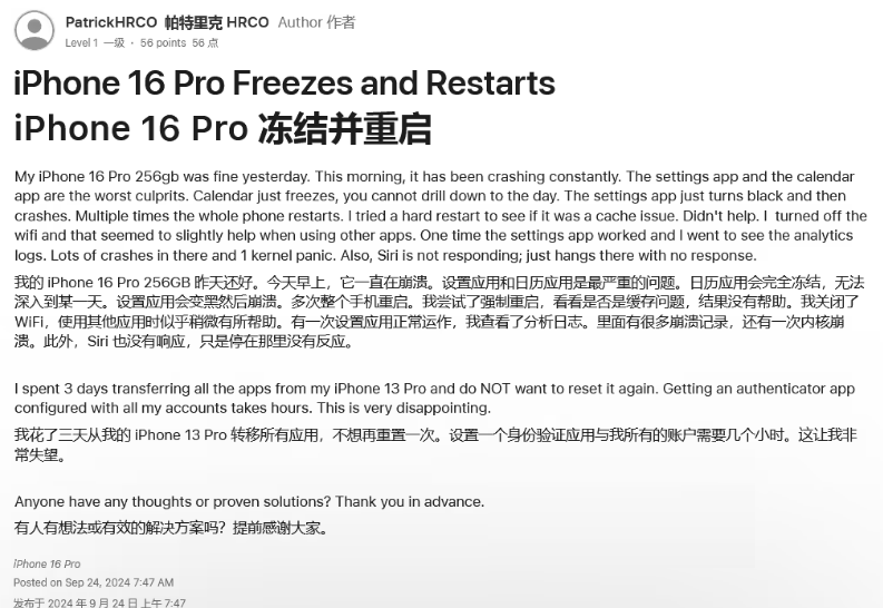 那坡苹果16维修分享iPhone 16 Pro / Max 用户遇随机卡死 / 重启问题 