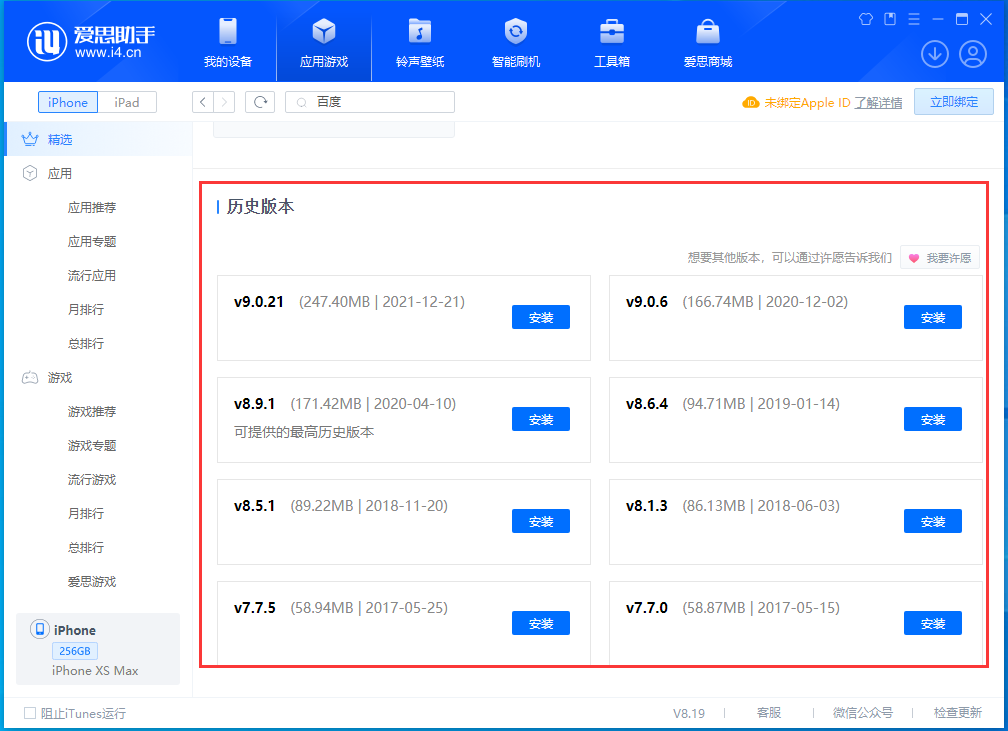 那坡苹果手机维修分享苹果应用如何下载历史版本的App 