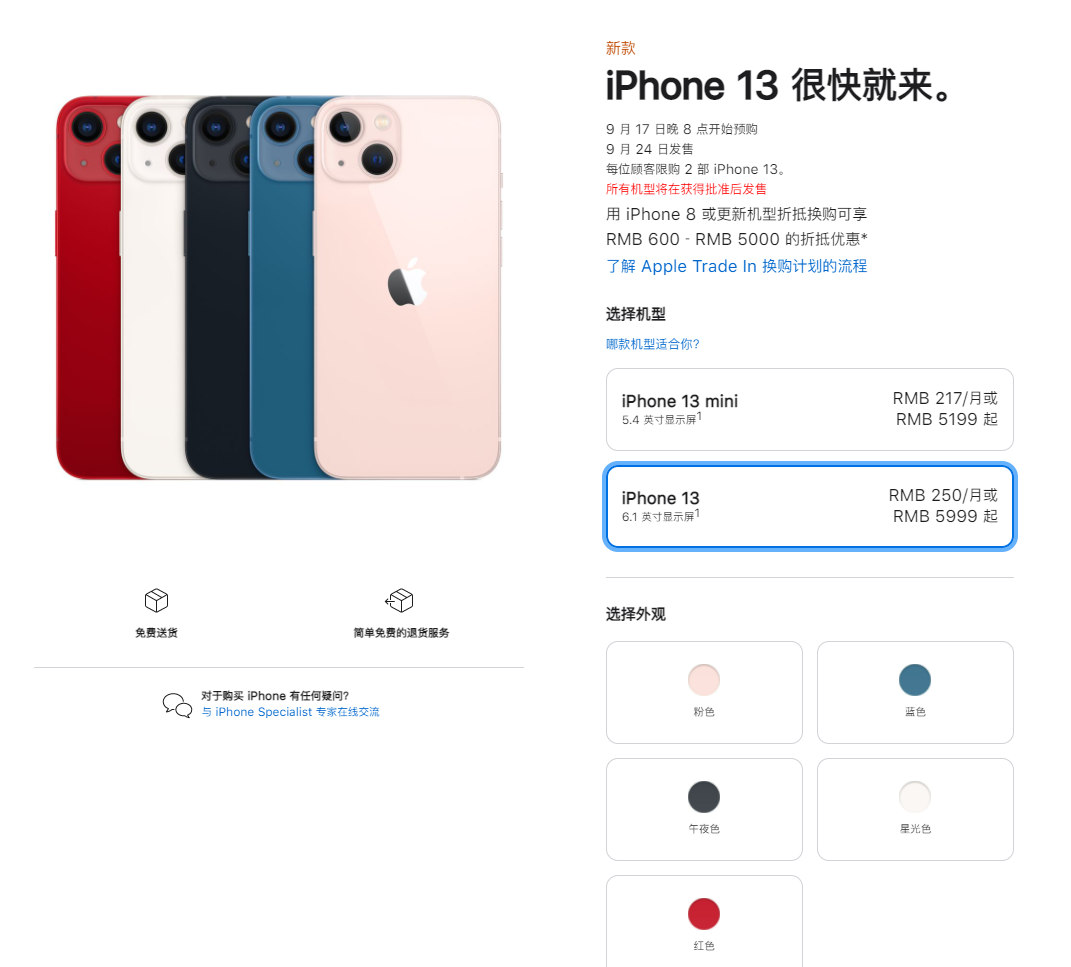 那坡苹果手机维修分享iPhone 13系列售价是多少 