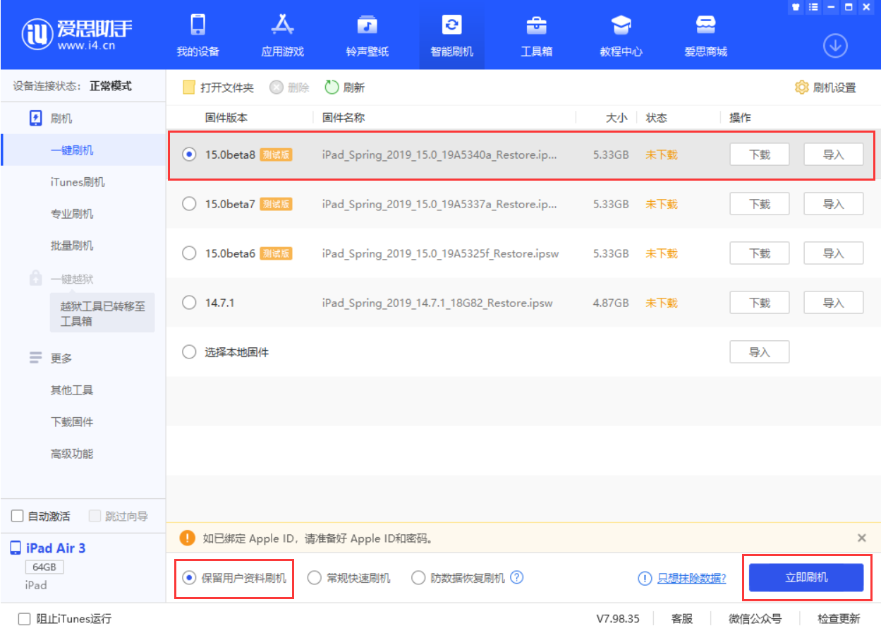 那坡苹果手机维修分享iOS15 beta 8更新内容及升级方法教程 