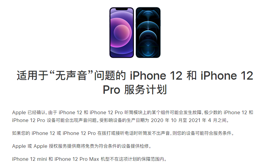 那坡苹果手机维修分享iPhone 12/Pro 拨打或接听电话时无声音怎么办 