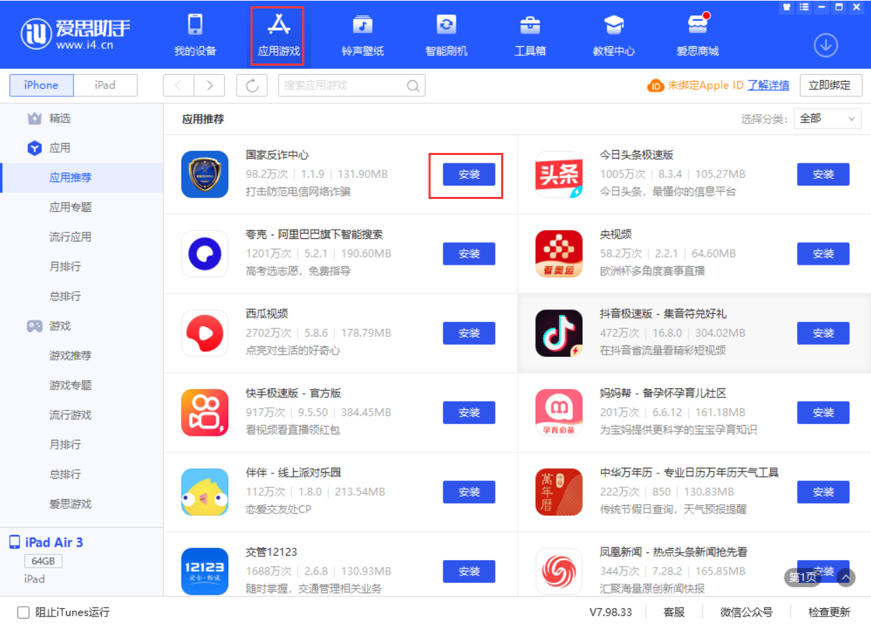 那坡苹果手机维修分享iPhone 从 iOS 15 降级到 iOS 14.7/14.7.1 之后无法下载更新应用怎么办 