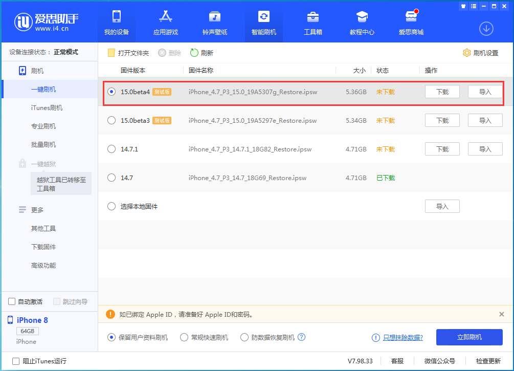 那坡苹果手机维修分享iOS15 Beta4更新内容汇总 