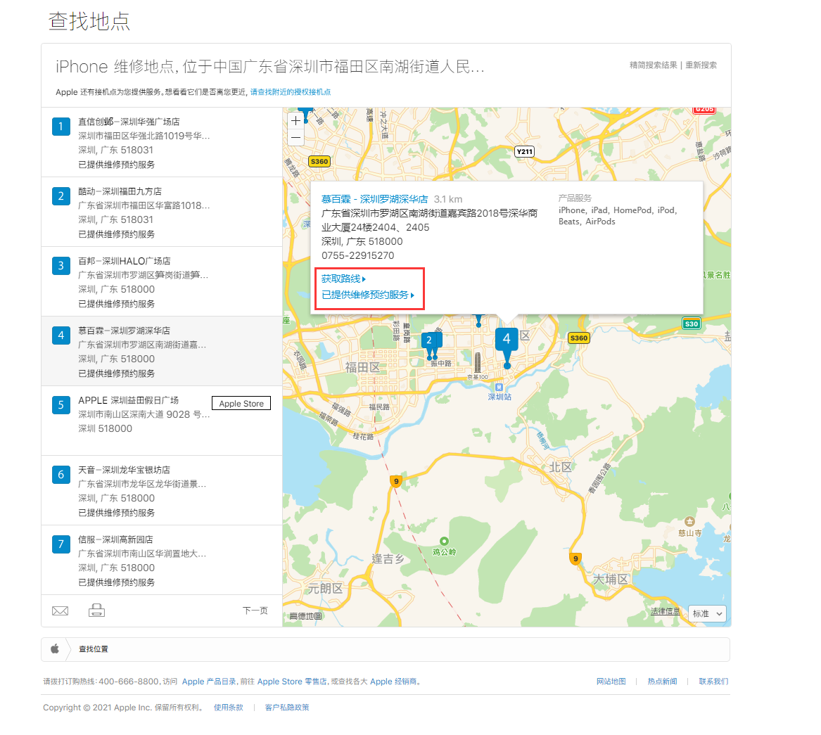 那坡苹果手机维修分享如何快速查找最近的苹果官方授权维修点 