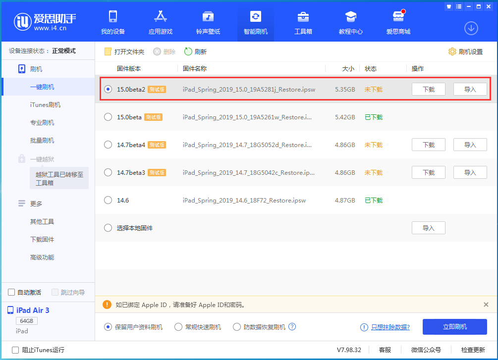 那坡苹果手机维修分享iOS15 beta2修订版更新了什么内容 