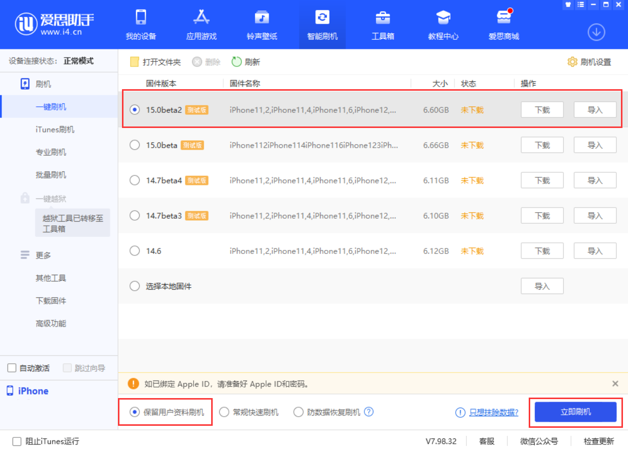 那坡苹果手机维修分享iOS 15.0 公测版与 iOS 15 beta 2 测试版有什么区别 