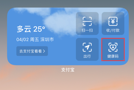 那坡苹果手机维修分享如何在 iPhone 12 上快速调出健康码 