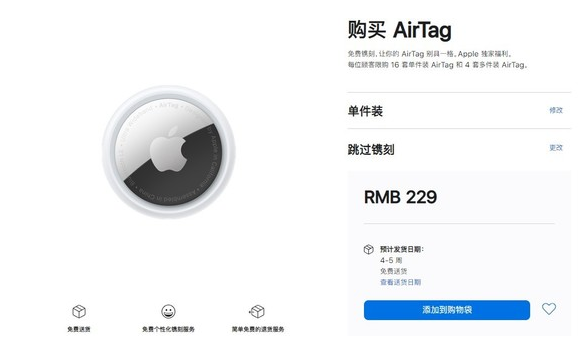 那坡苹果手机维修分享购买AirTag后多久可以到货 