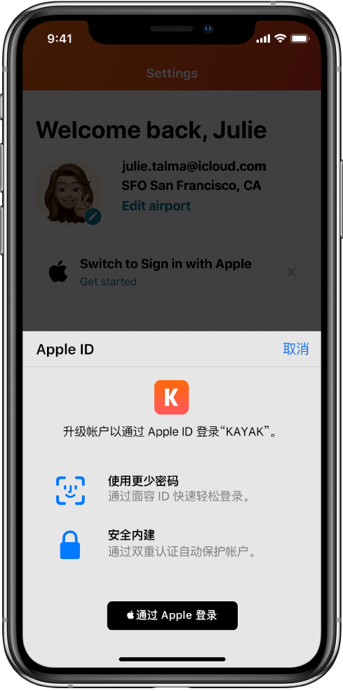 那坡苹果手机维修分享如何在 iPhone 12 上使用“通过 Apple 登录” 