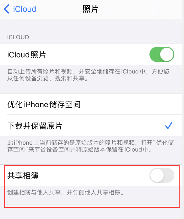 那坡苹果手机维修分享iPhone 总是收到共享相簿广告，如何解决 