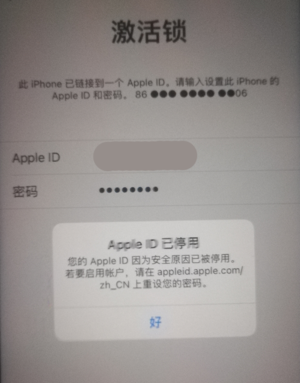 那坡苹果手机维修分享iPhone 12 出现提示“Apple ID 已停用”怎么办 