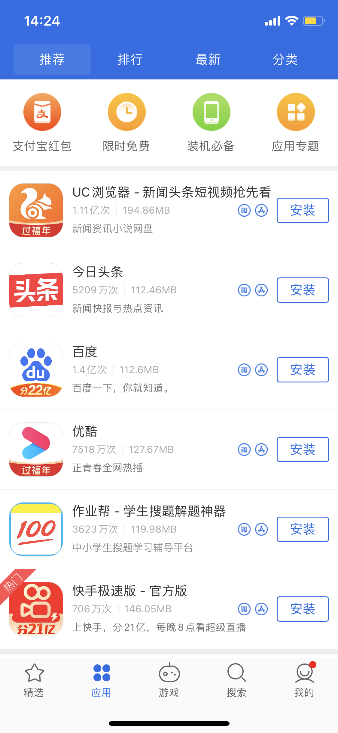 那坡苹果手机维修分享iPhone 12 免输入密码下载应用的三种方法 