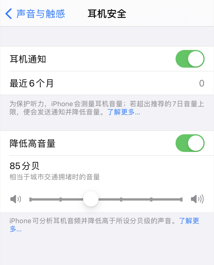 那坡苹果手机维修分享iOS 14 新增保护听力功能 
