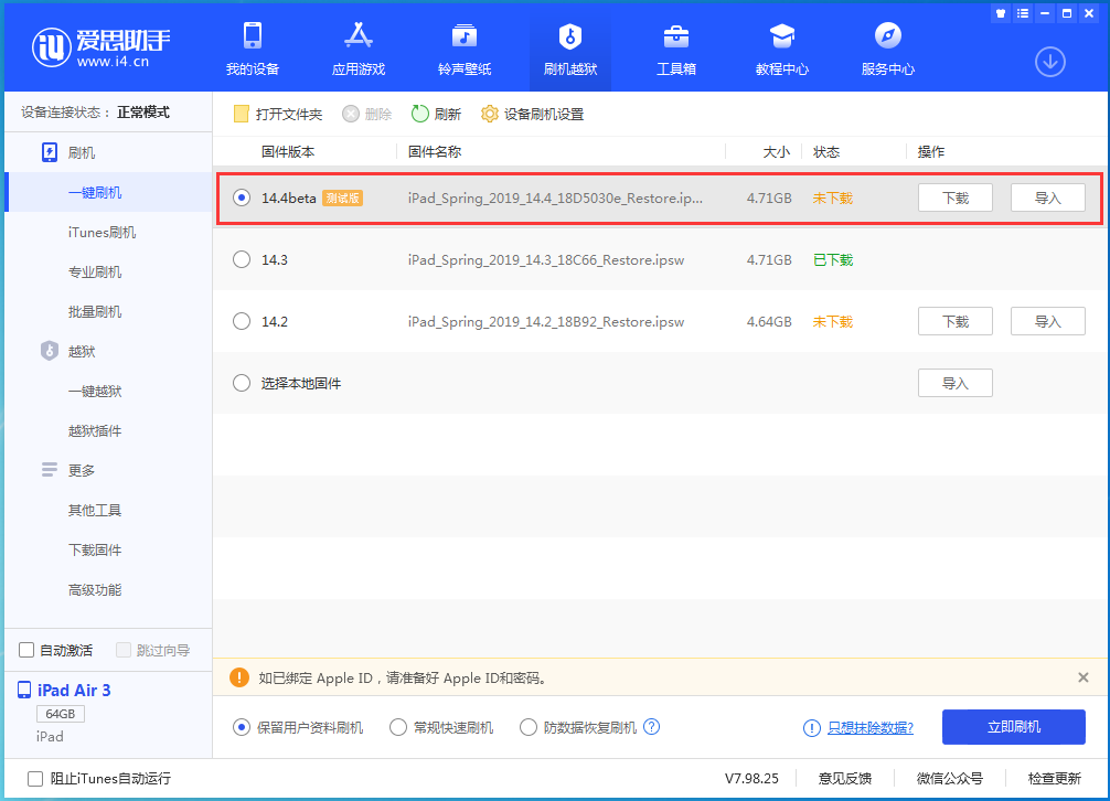 那坡苹果手机维修分享苹果iOS 14.4/iPadOS 14.4 Beta 1发布 