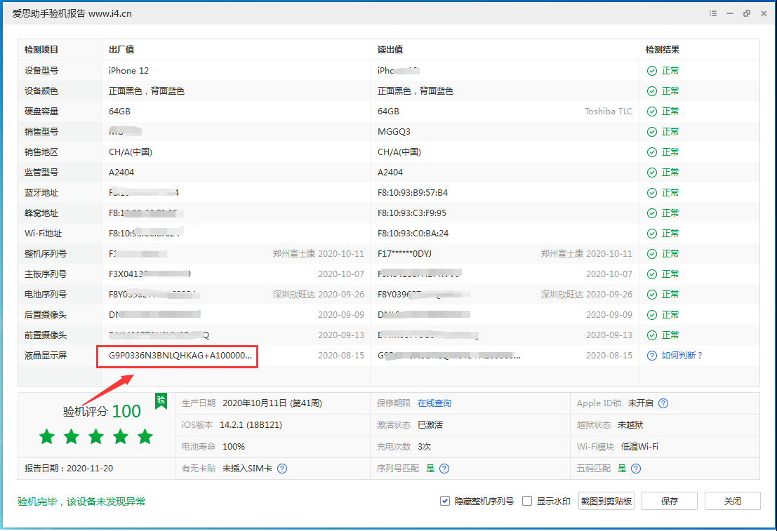 那坡苹果手机维修分享iPhone12全系列屏幕变绿是什么原因造成的 