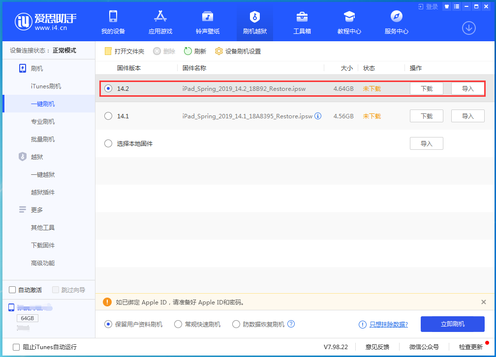 那坡苹果手机维修分享老机型推荐升级iOS14.2正式版吗 