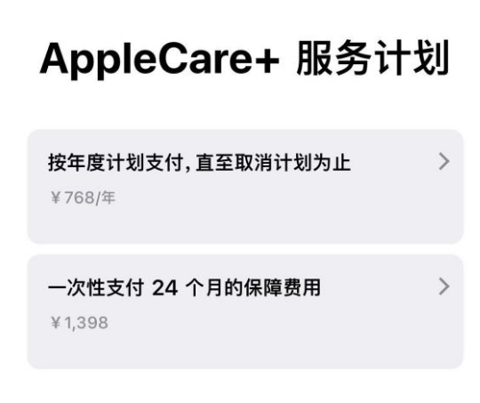 那坡苹果手机维修分享Apple Care+ 服务计划年度支付和一次性支付有什么区别 