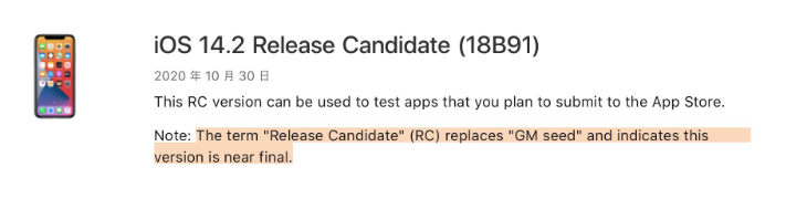 那坡苹果手机维修分享iOS 14.2 RC版是什么版 
