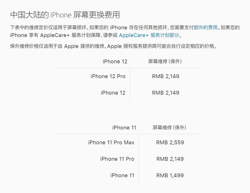 那坡苹果手机维修分享iPhone 12/12 Pro 更换屏幕多少钱 