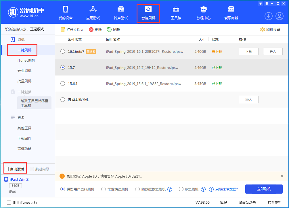 那坡苹果手机维修分享iOS 15.7正式版刷机_iOS 15.7正式版一键升级教程 