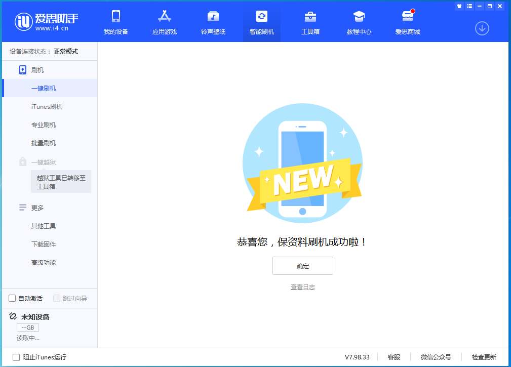 那坡苹果手机维修分享iOS 15.0.2 正式版升级_iOS 15.0.2 正式版一键刷机教程 
