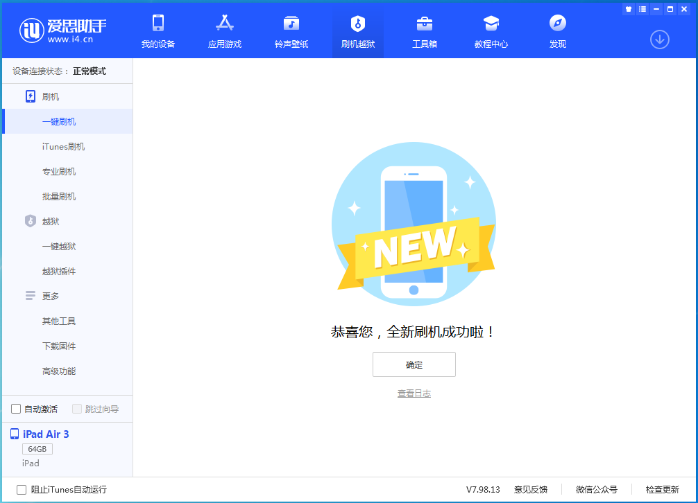 那坡苹果手机维修分享iOS 14.1正式版_iOS 14.1正式版一键刷机教程 