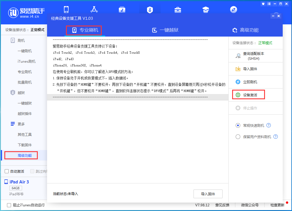 那坡苹果手机维修分享iOS 13.6正式版_iOS 13.6正式版一键刷机教程 
