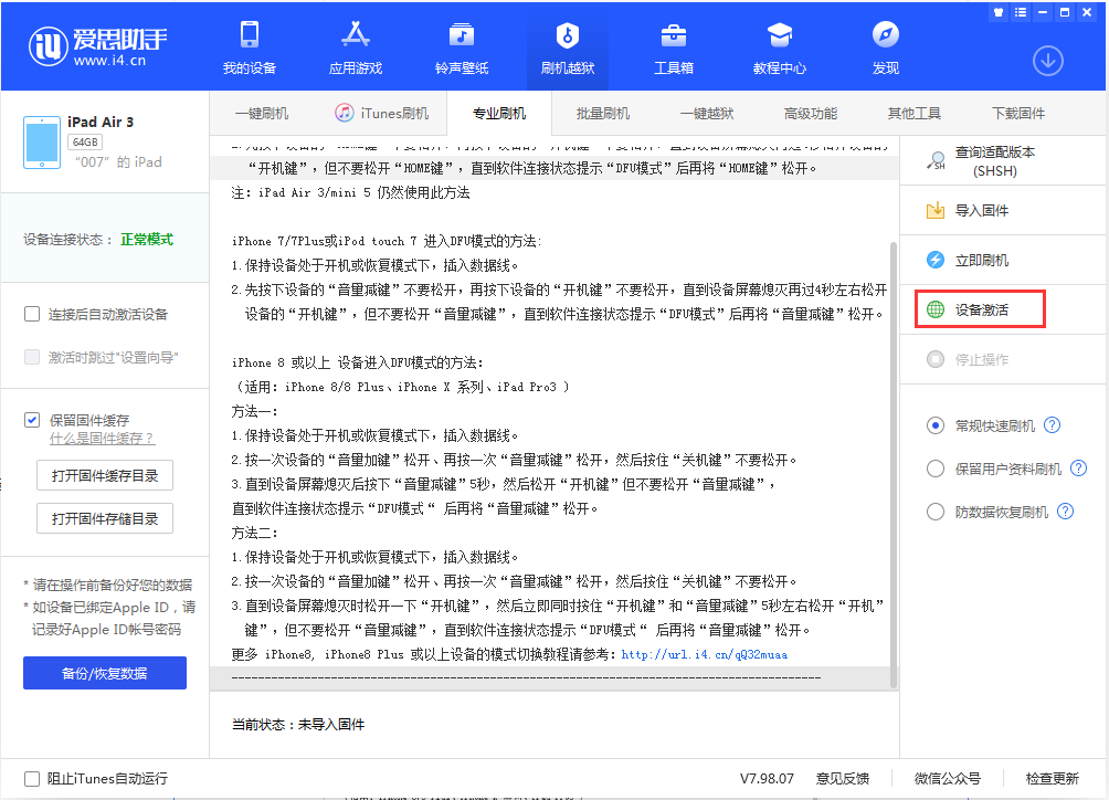 那坡苹果手机维修分享iOS 13.2.2正式版_iOS 13.2.2 正式版一键刷机教程 