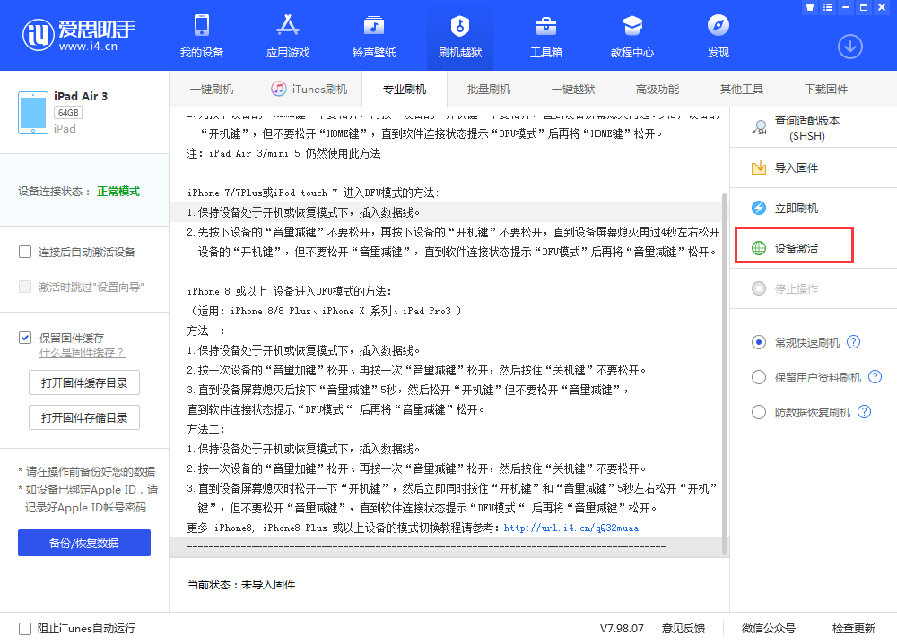 那坡苹果手机维修分享iOS 13.3 测试版_iOS 13.3 测试版一键刷机教程 